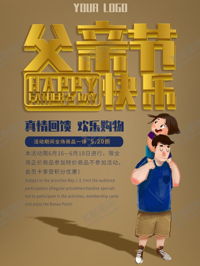编号：94650007010403581942【酷图网】源文件下载-父亲节