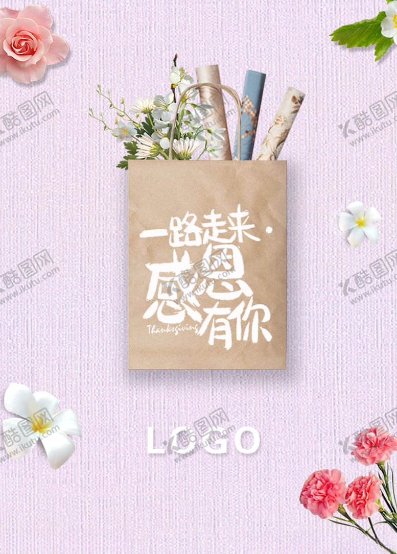 编号：29233009170219254495【酷图网】源文件下载-感恩节海报模板