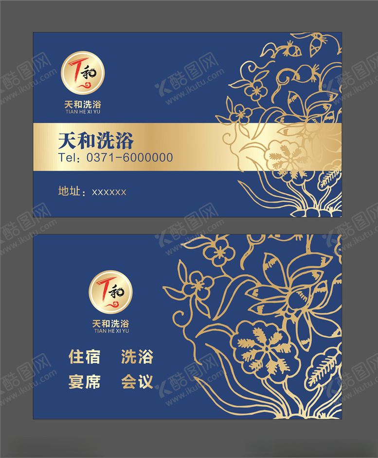 编号：20756405160203159023【酷图网】源文件下载-蓝色名片