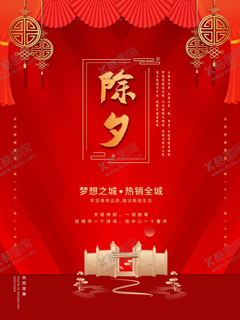 编号：62999304191653457791【酷图网】源文件下载-中国风除夕地产海报