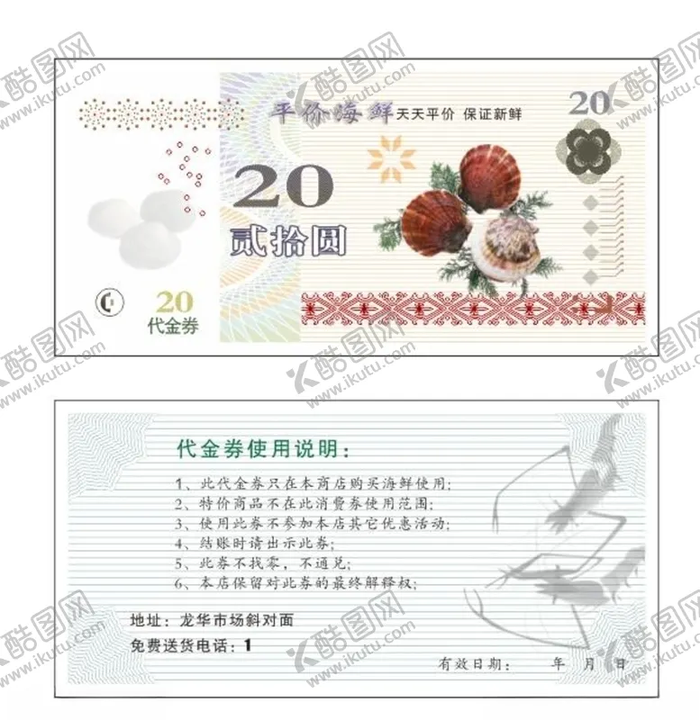 编号：22426609251416556930【酷图网】源文件下载-海鲜海报