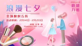 情人节新年214展板门头