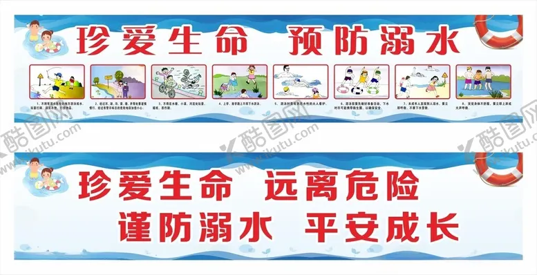 编号：92853201300826043894【酷图网】源文件下载-预防溺水