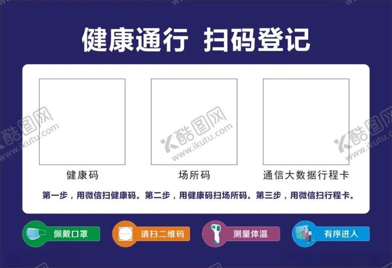 编号：79230001272311543498【酷图网】源文件下载-扫码登记