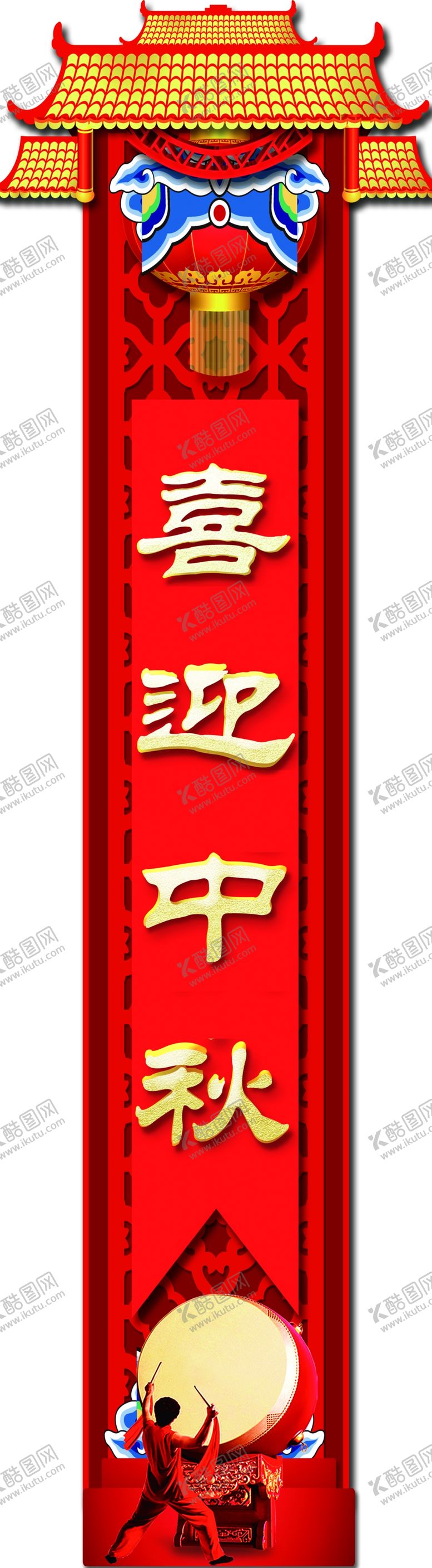 编号：24645110242058239475【酷图网】源文件下载-中秋节