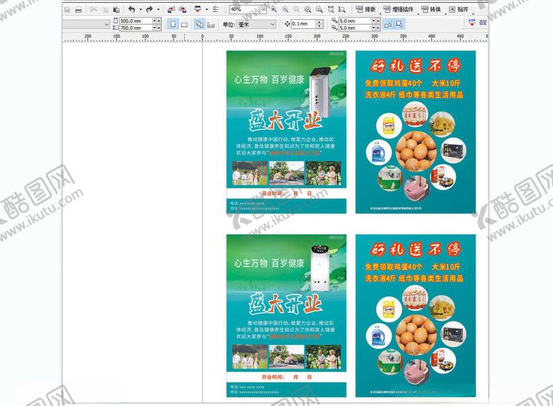编号：51741712050221005979【酷图网】源文件下载-盛大开业单页好礼送不停