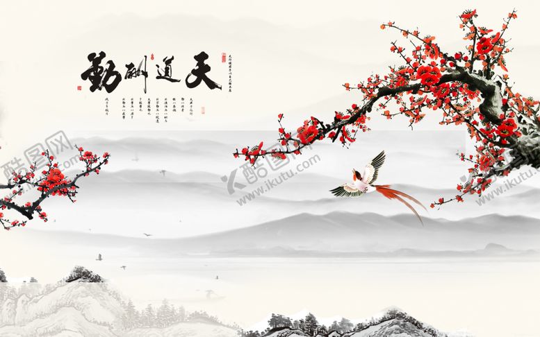 编号：95555309142121381090【酷图网】源文件下载-天道酬勤梅花中国风