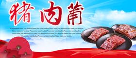 肉铺批发零售门头