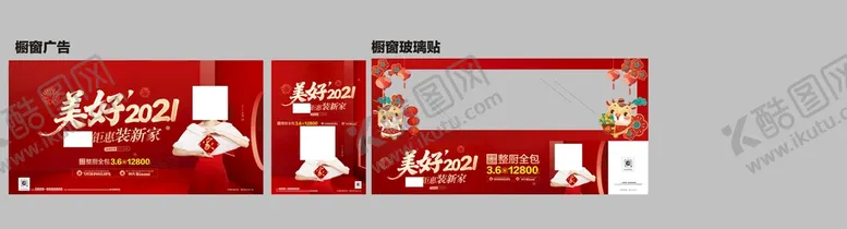 编号：83846410241238334104【酷图网】源文件下载-橱窗贴