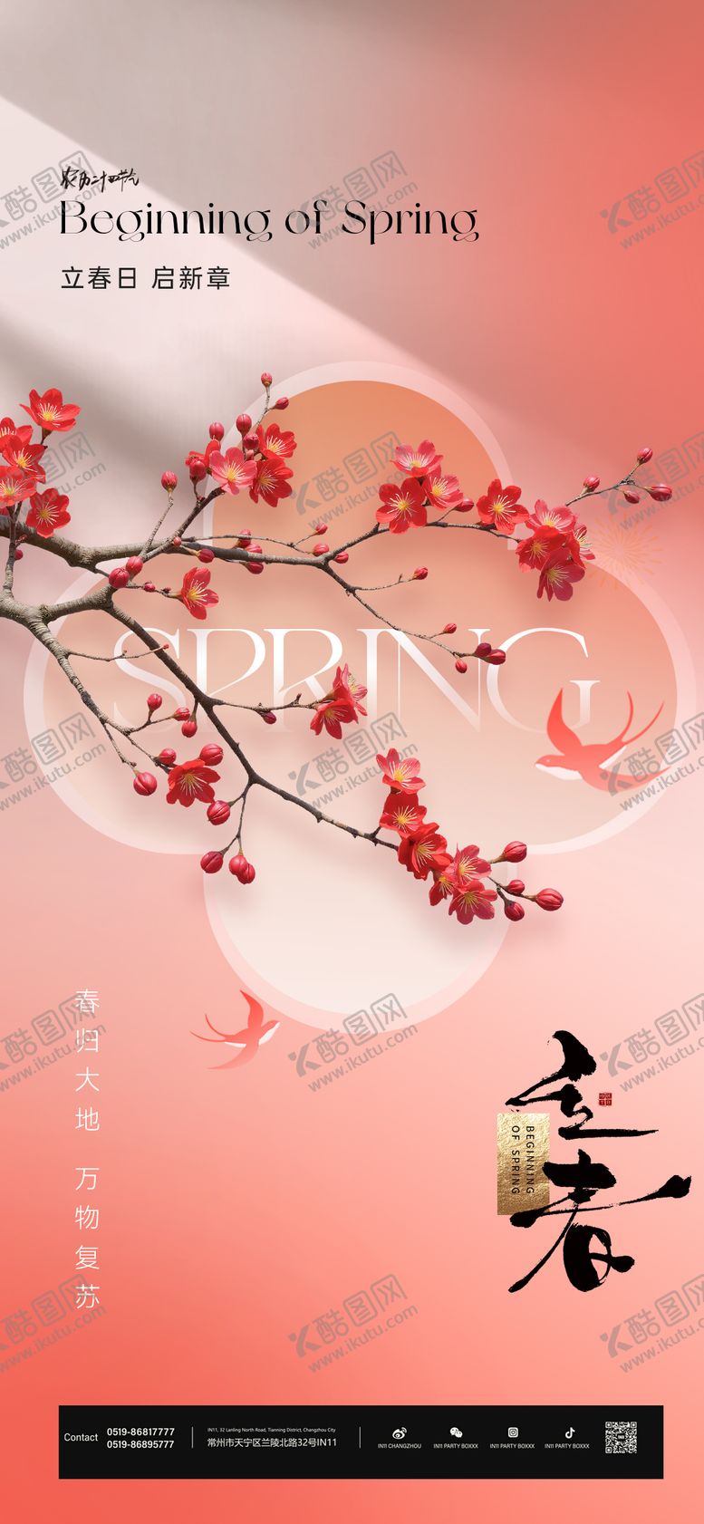 编号：58874001110215296530【酷图网】源文件下载-立春节气海报