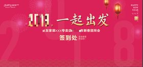 2018全友专卖店新春团拜会