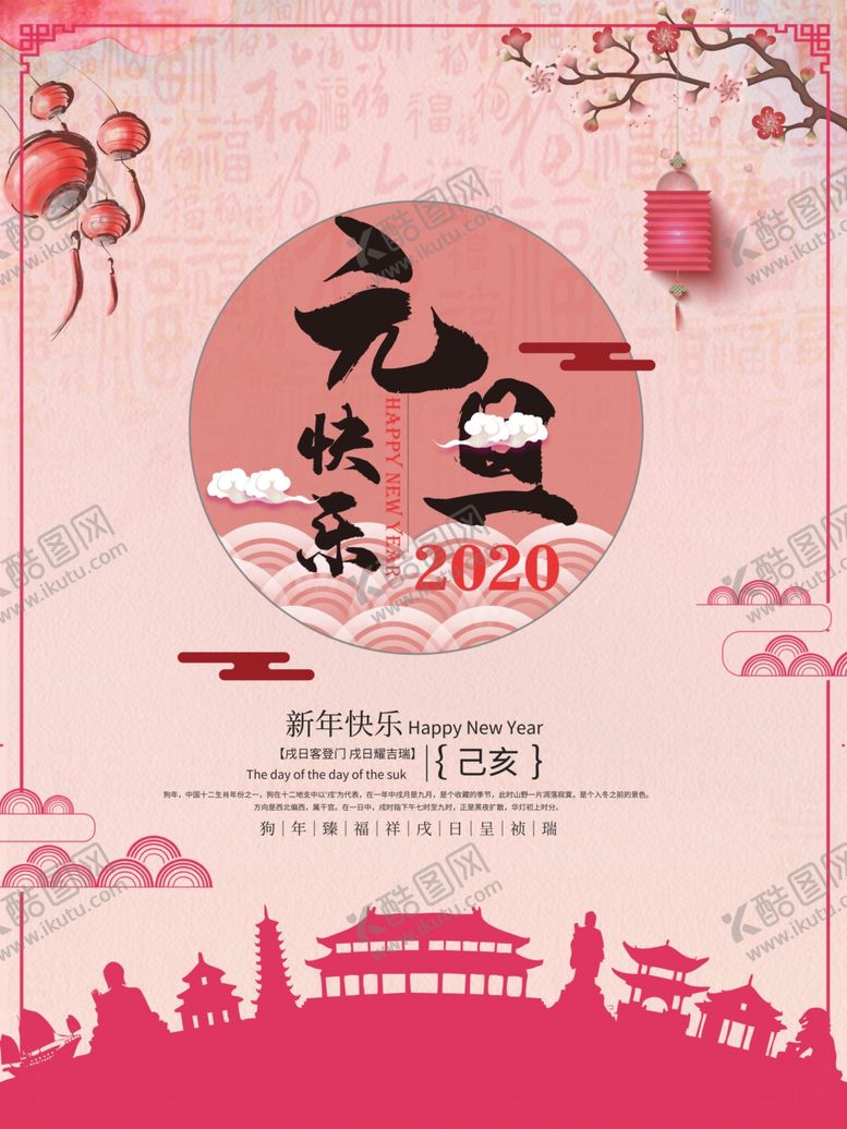 编号：58436410241022342706【酷图网】源文件下载-元旦