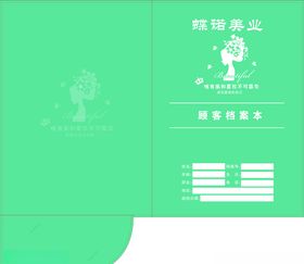 美容封套设计简约