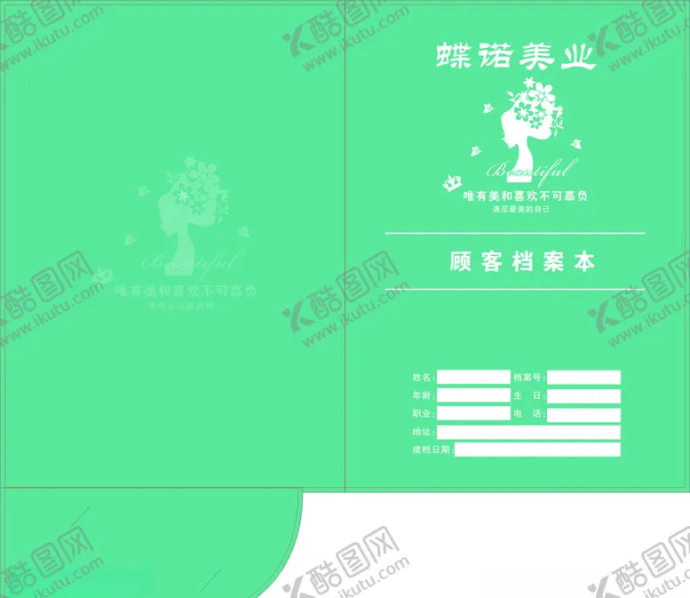 编号：44749704261947466114【酷图网】源文件下载-美容封套设计简约