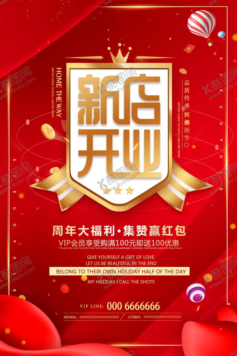 编号：77069012011243336767【酷图网】源文件下载-开业海报广告