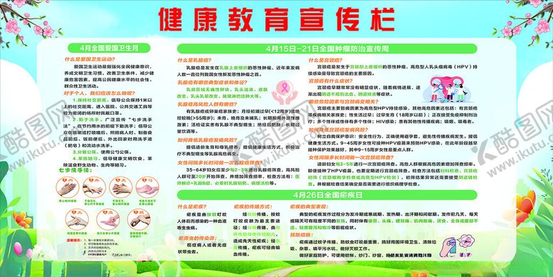 编号：77240512210207445830【酷图网】源文件下载-健康教育宣传栏