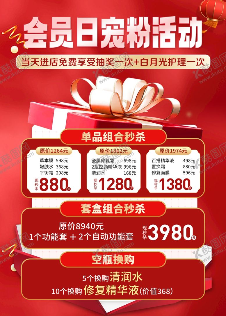 编号：90538704040348044761【酷图网】源文件下载-会员日海报