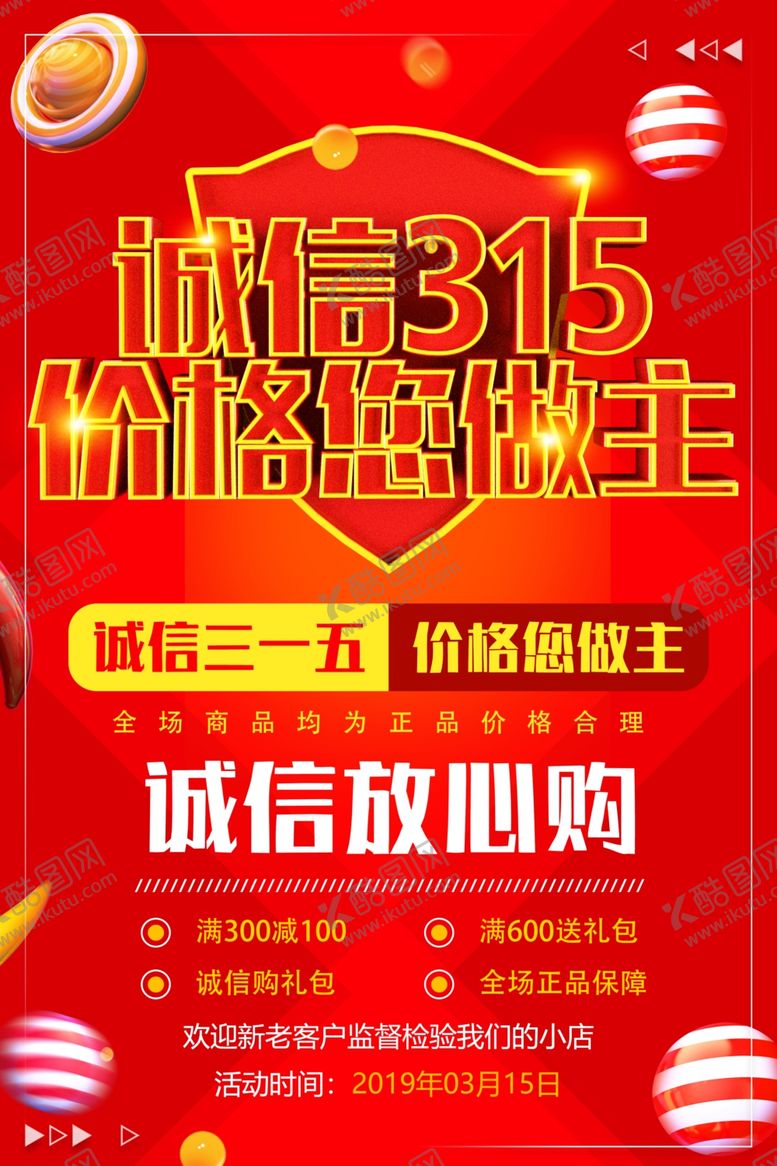 编号：48070009101528252647【酷图网】源文件下载-诚信315