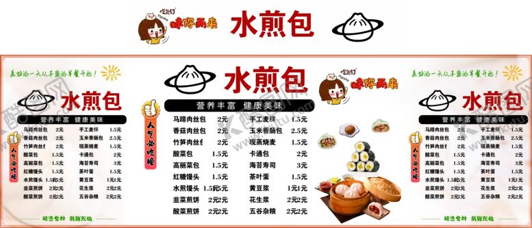 编号：38747012181719594993【酷图网】源文件下载-早餐煎包