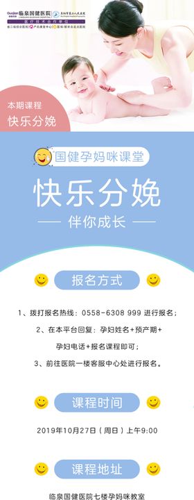 孕妈咪课堂快乐分娩课程