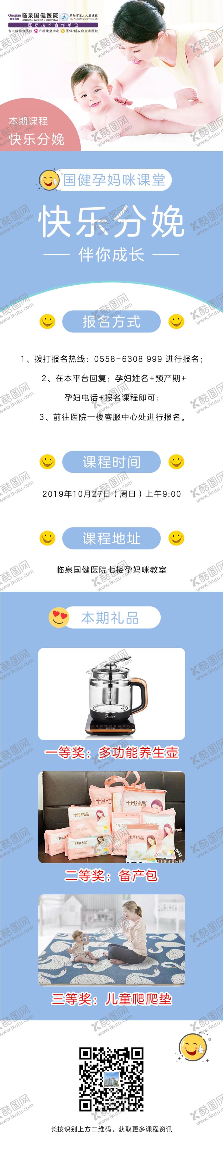 编号：76761607040547487148【酷图网】源文件下载-孕妈咪课堂快乐分娩课程
