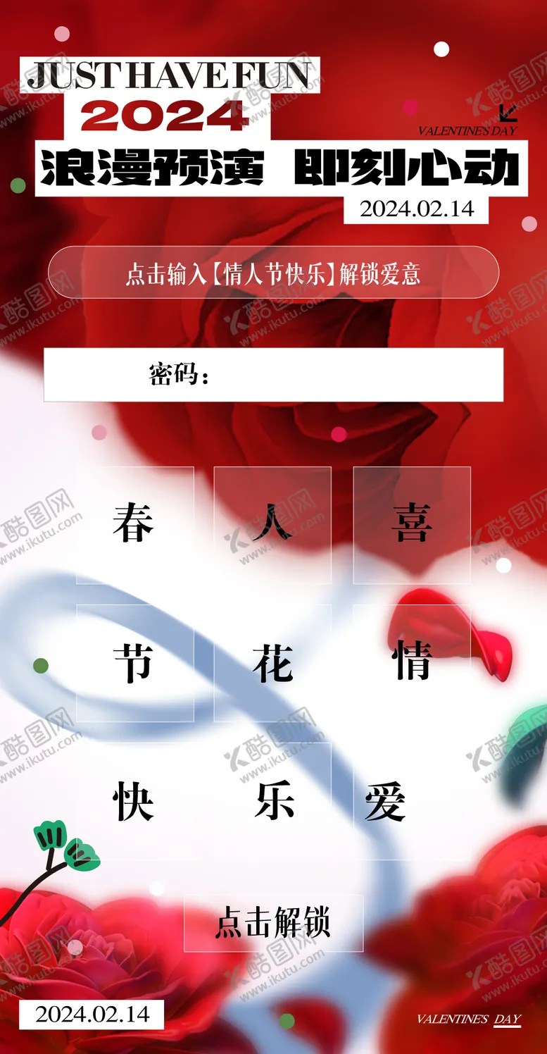 编号：56075711271405427215【酷图网】源文件下载-情人节海报