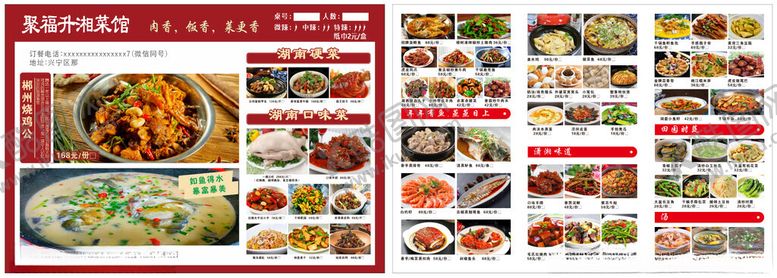 编号：51203205241309221717【酷图网】源文件下载-多样美食展示菜单