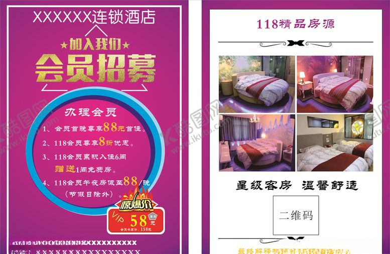 编号：83317905151242335005【酷图网】源文件下载-酒店宣传单