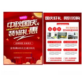 中秋国庆装修礼惠