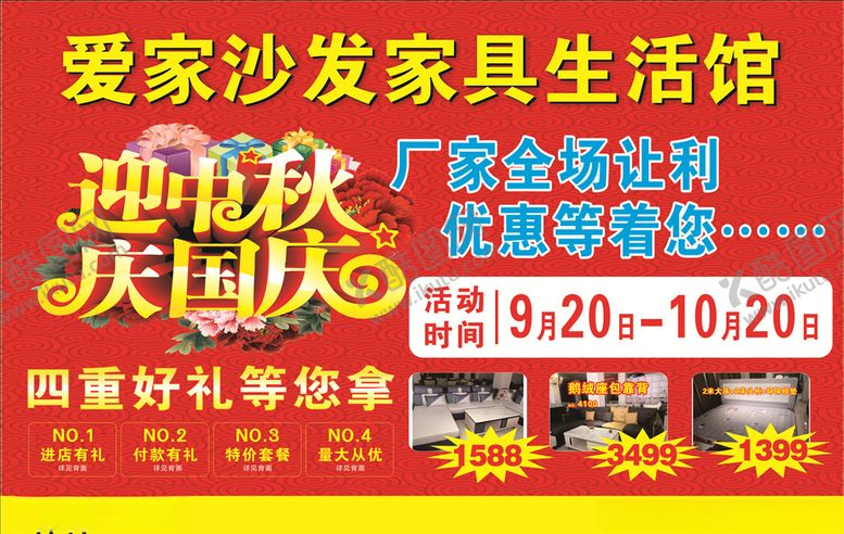 编号：93778709250232484864【酷图网】源文件下载-爱家沙发