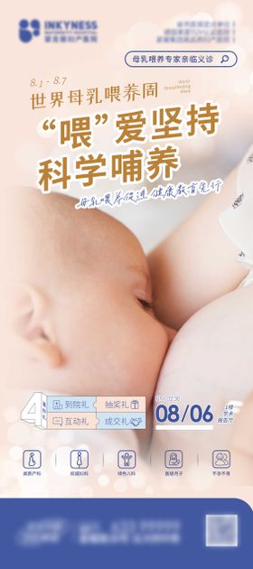 世界母乳喂养周简约海报