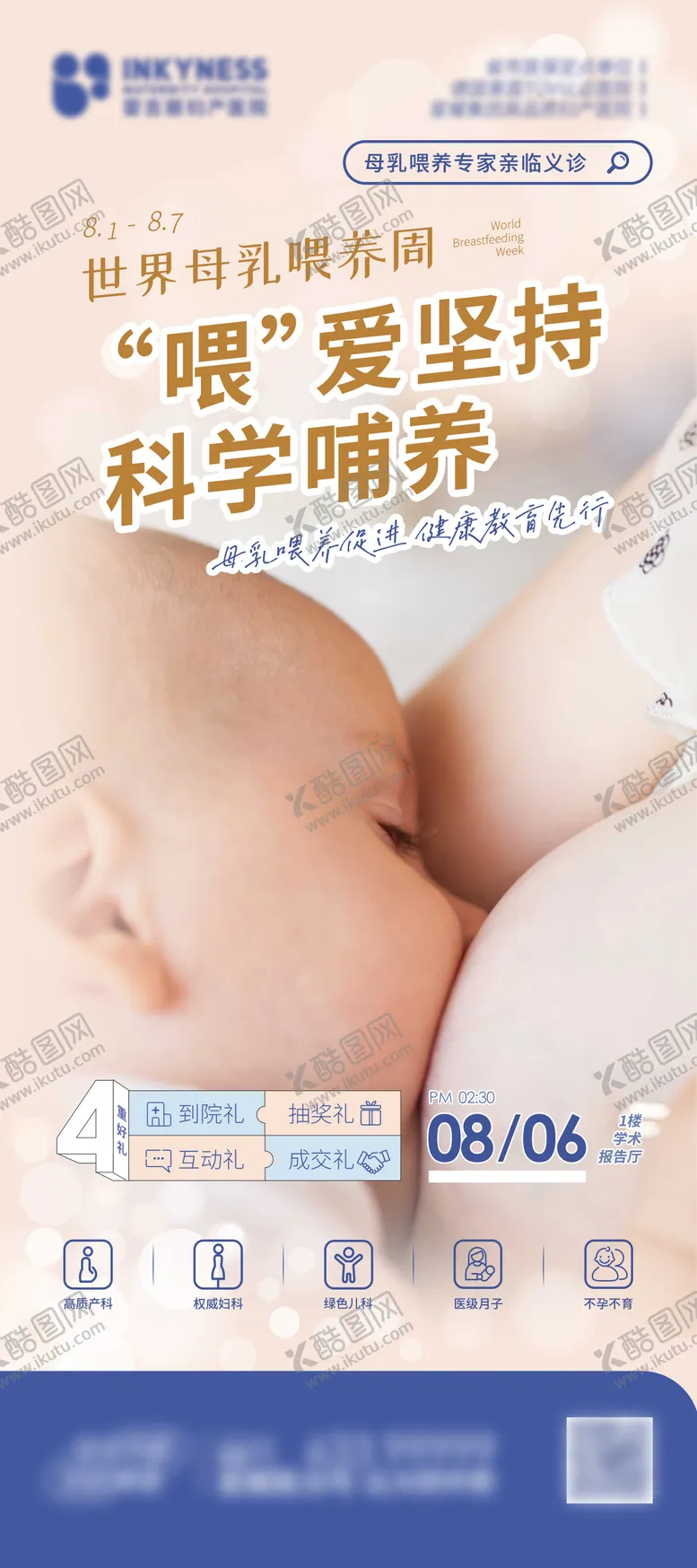 编号：43370306102319031837【酷图网】源文件下载-世界母乳喂养周简约海报