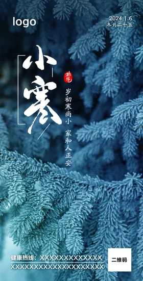 二十四节气小寒