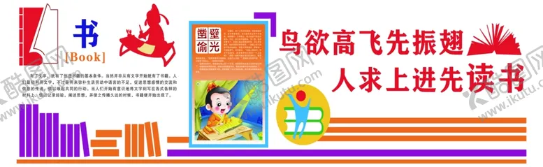 编号：53264001260713587307【酷图网】源文件下载-阅览室文化墙