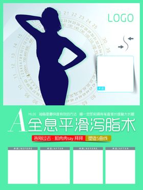 全息平滑泻脂术吸脂