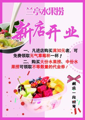 水果捞海报