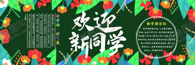 编号：60761002050400505211【酷图网】源文件下载-黑板报