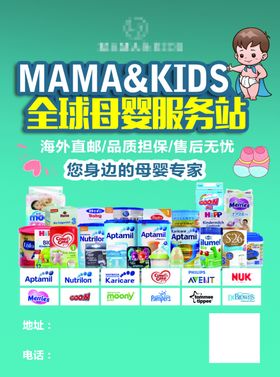 全球母婴服务站海外代购