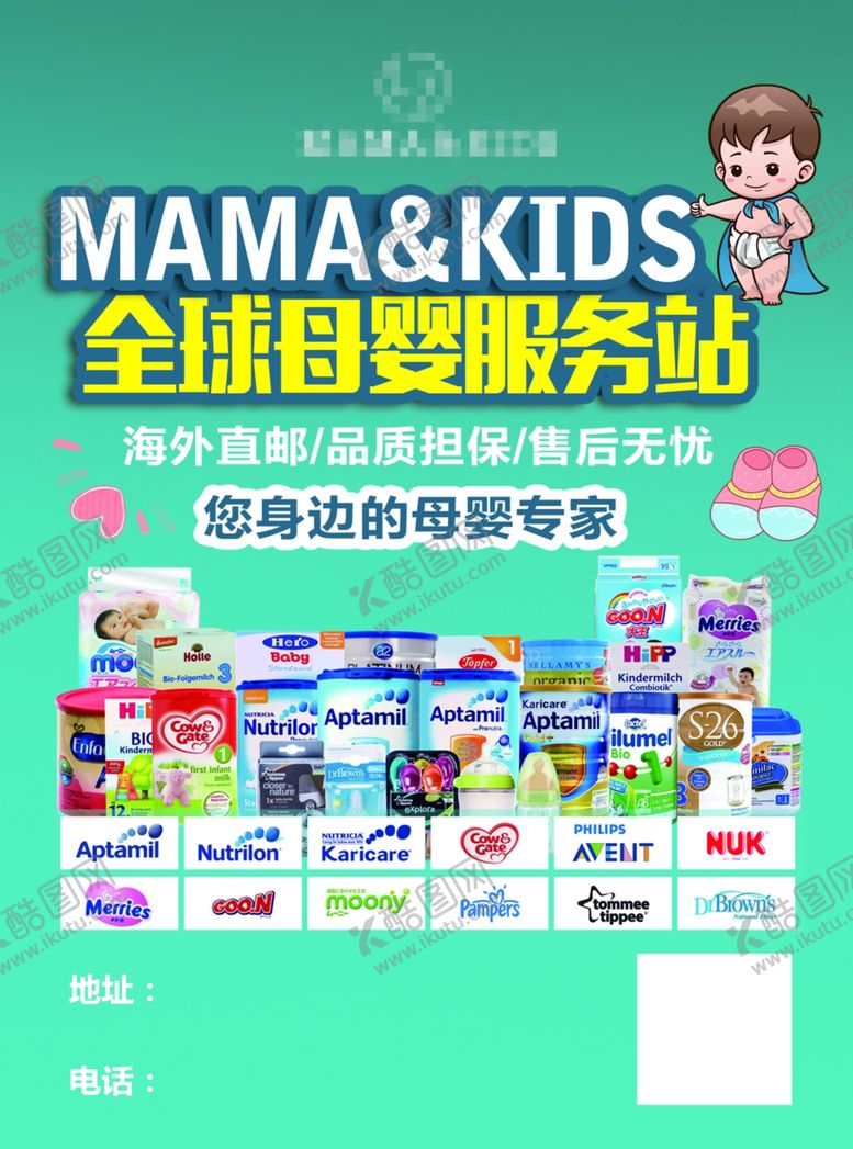 编号：80812106180905002670【酷图网】源文件下载-全球母婴服务站海外代购
