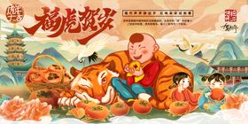 虎年海报布置贺卡主题