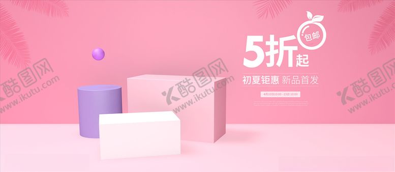 编号：17443004011037238918【酷图网】源文件下载-电商背景