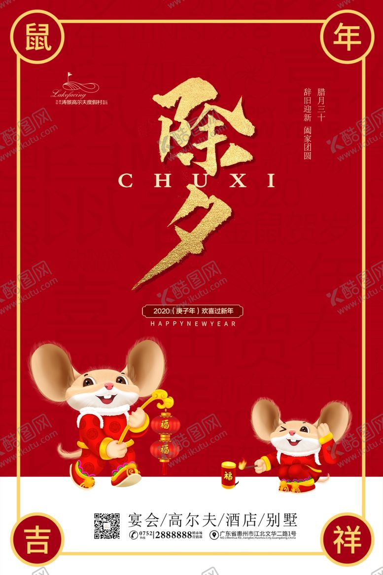编号：81600510181753503149【酷图网】源文件下载-2020除夕