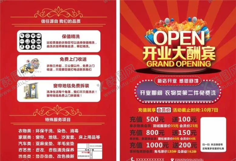 编号：63939406271345508285【酷图网】源文件下载-洗衣宣传单