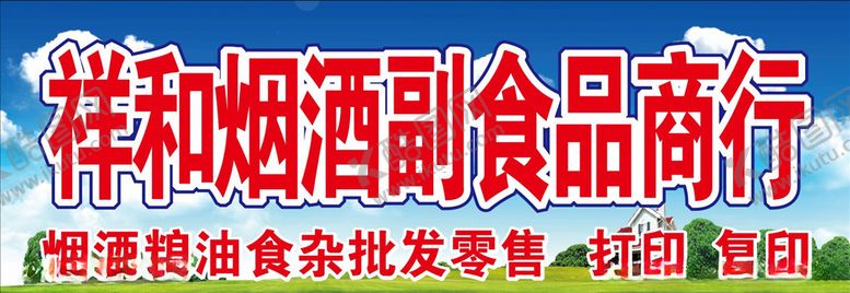 编号：75029207081555235331【酷图网】源文件下载-烟酒店海报