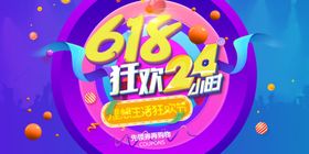 818汽车趴底节促销海报