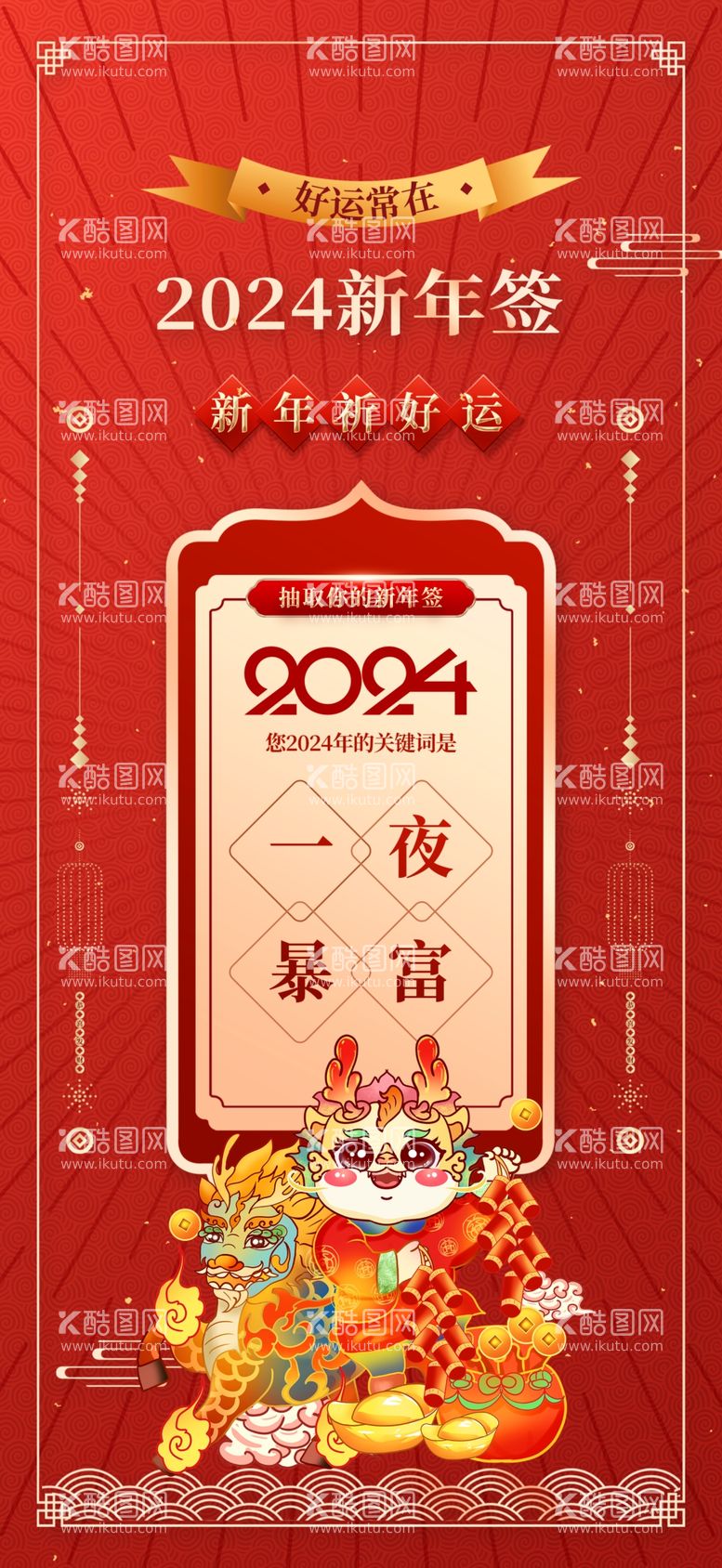 编号：77364111252128149435【酷图网】源文件下载-龙年海报