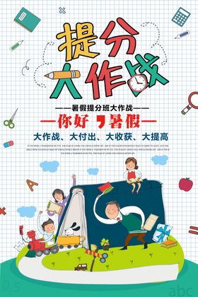提分大作战