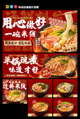 米线banner
