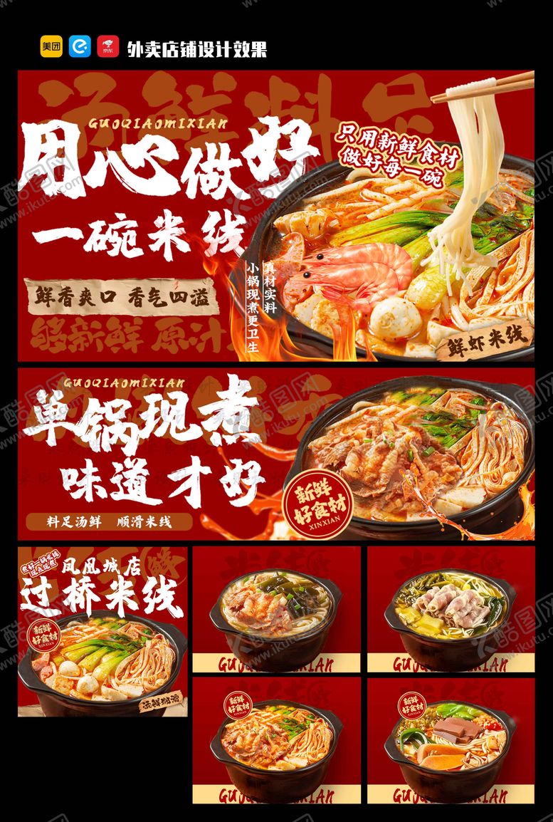 编号：24873409080656063068【酷图网】源文件下载-砂锅过桥米线banner