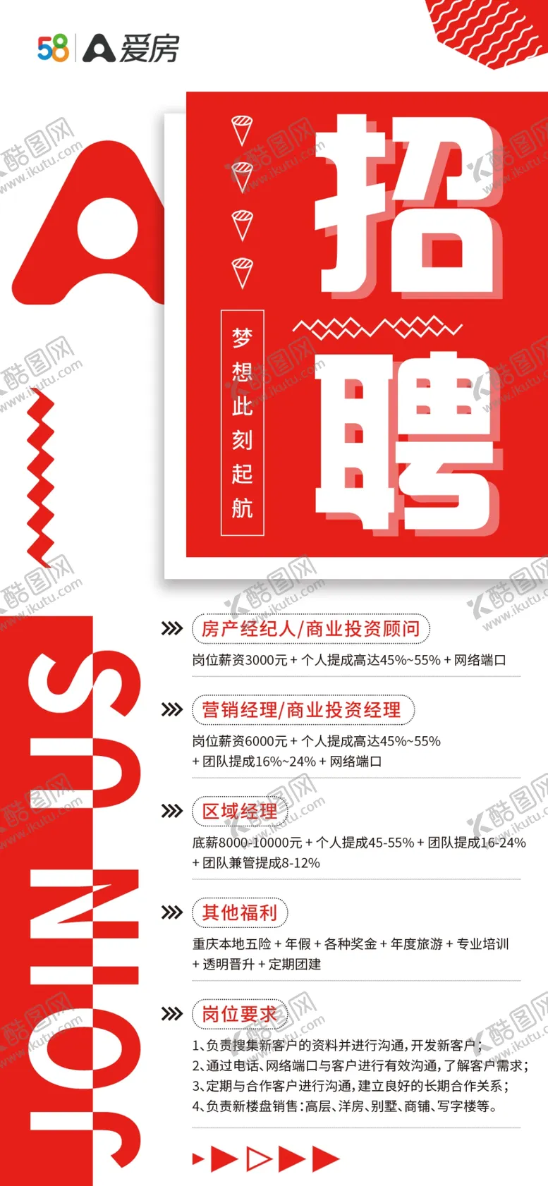 编号：05496809191040096945【酷图网】源文件下载-房地产招聘红色海报
